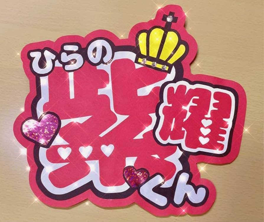 キンプリ 平野紫耀 うちわセット Amazon.co.jp: kingprinceファーストコンサートツアーうちわ